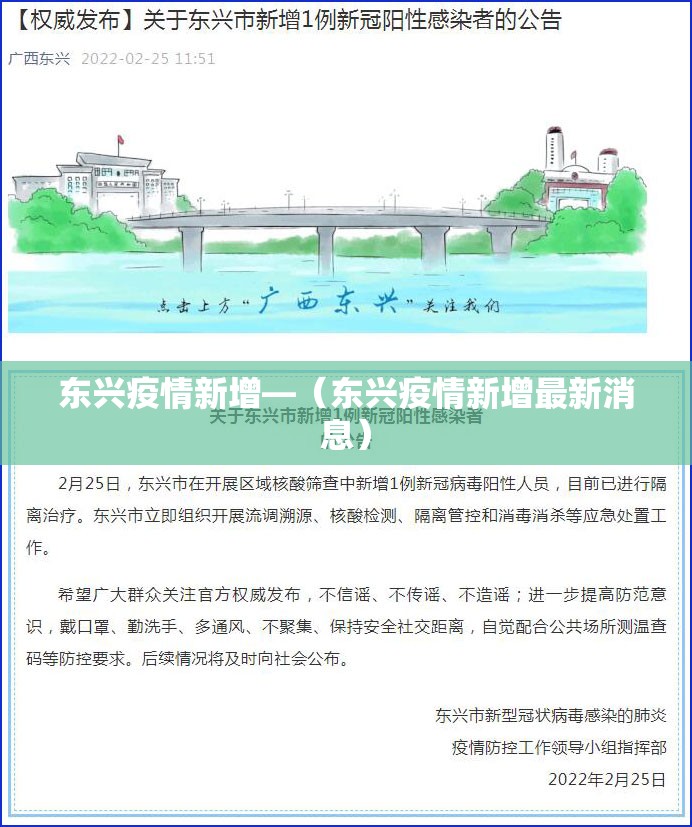 东兴疫情新增—（东兴疫情新增最新消息）