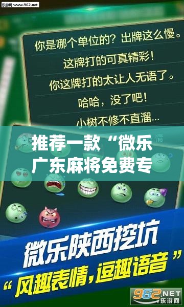 推荐一款“微乐广东麻将免费专用神器”(透视挂)辅助透视教程
