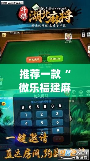 推荐一款“微乐福建麻将怎么开挂”(透视挂)辅助透视教程