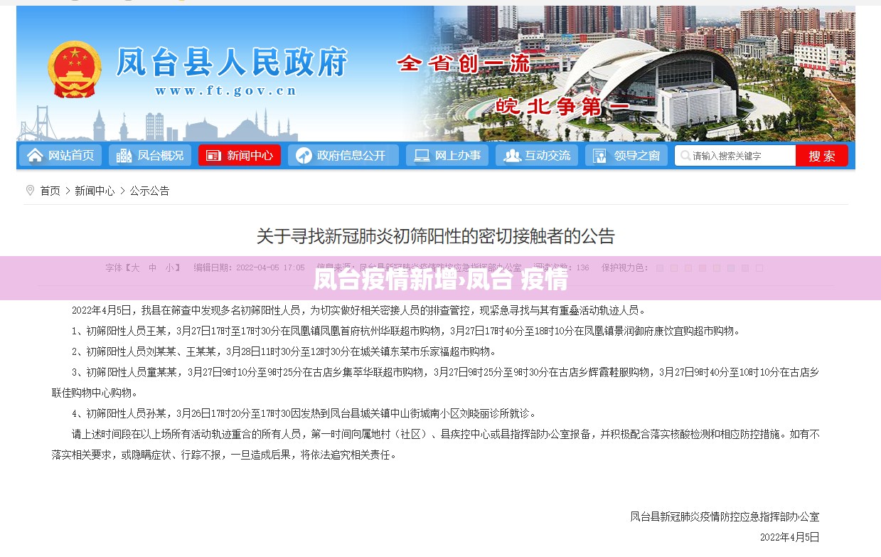 凤台疫情新增›凤台 疫情