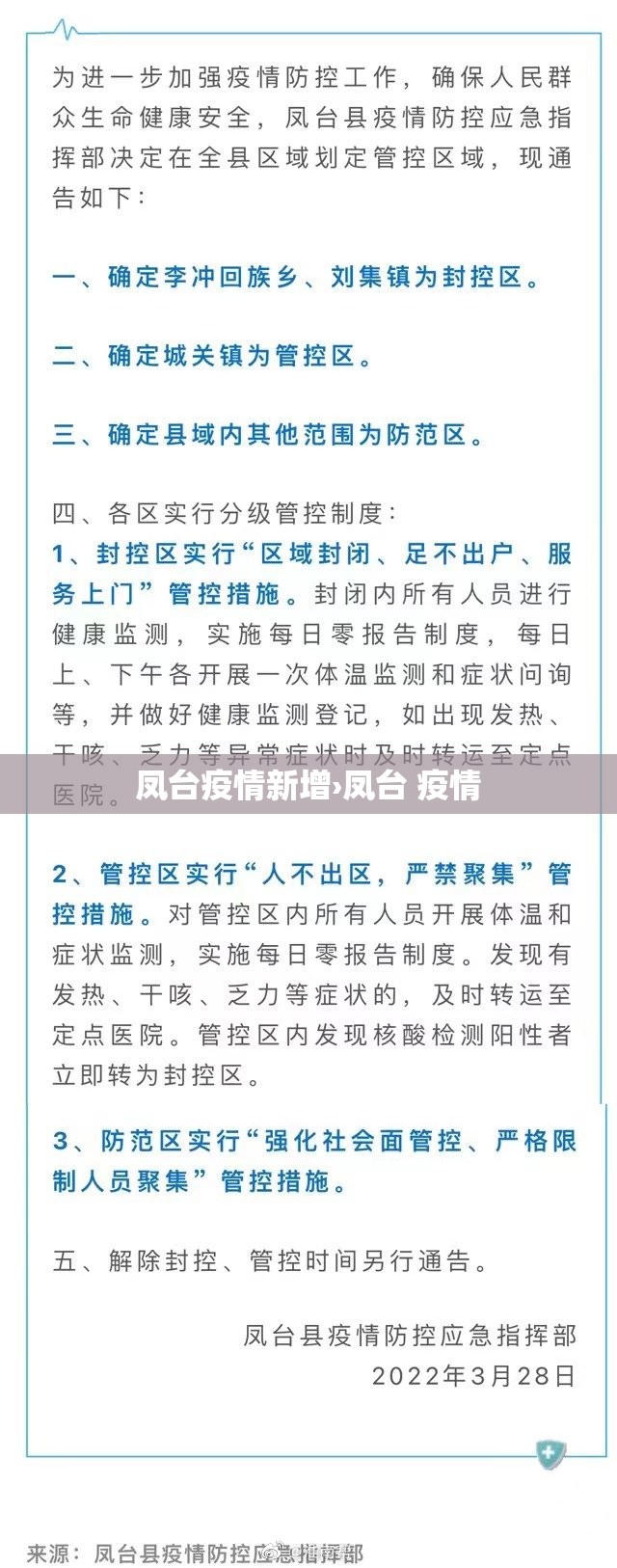 凤台疫情新增›凤台 疫情