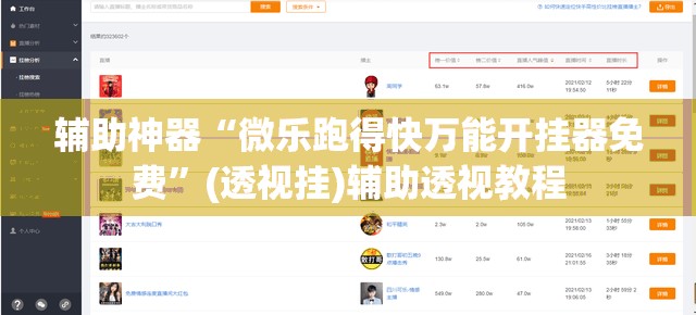 辅助神器“微乐跑得快万能开挂器免费”(透视挂)辅助透视教程