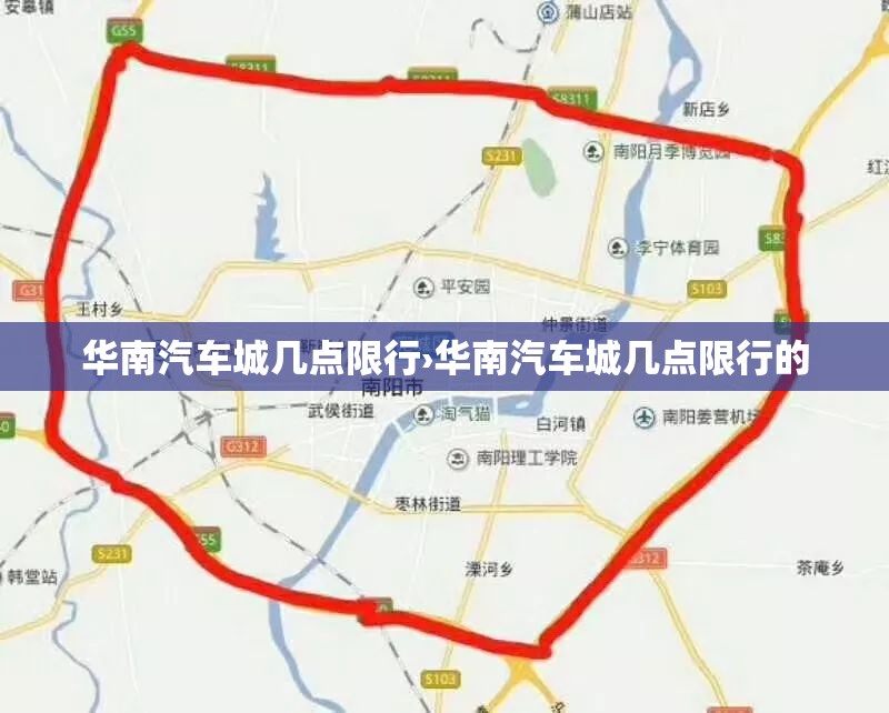 华南汽车城几点限行›华南汽车城几点限行的