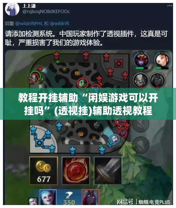 教程开挂辅助“闲娱游戏可以开挂吗”(透视挂)辅助透视教程