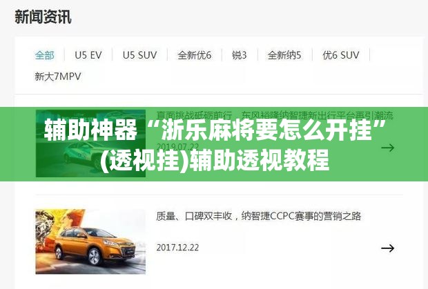 辅助神器“浙乐麻将要怎么开挂	”(透视挂)辅助透视教程