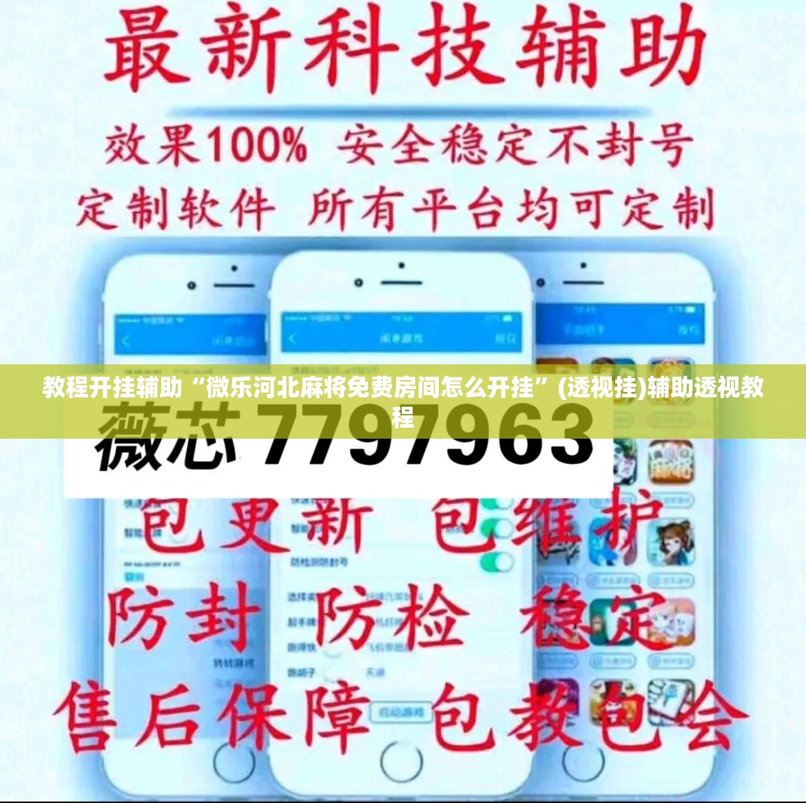 教程开挂辅助“微乐河北麻将免费房间怎么开挂”(透视挂)辅助透视教程