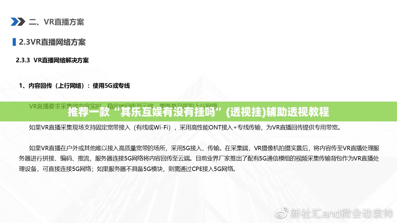 推荐一款“其乐互娱有没有挂吗”(透视挂)辅助透视教程