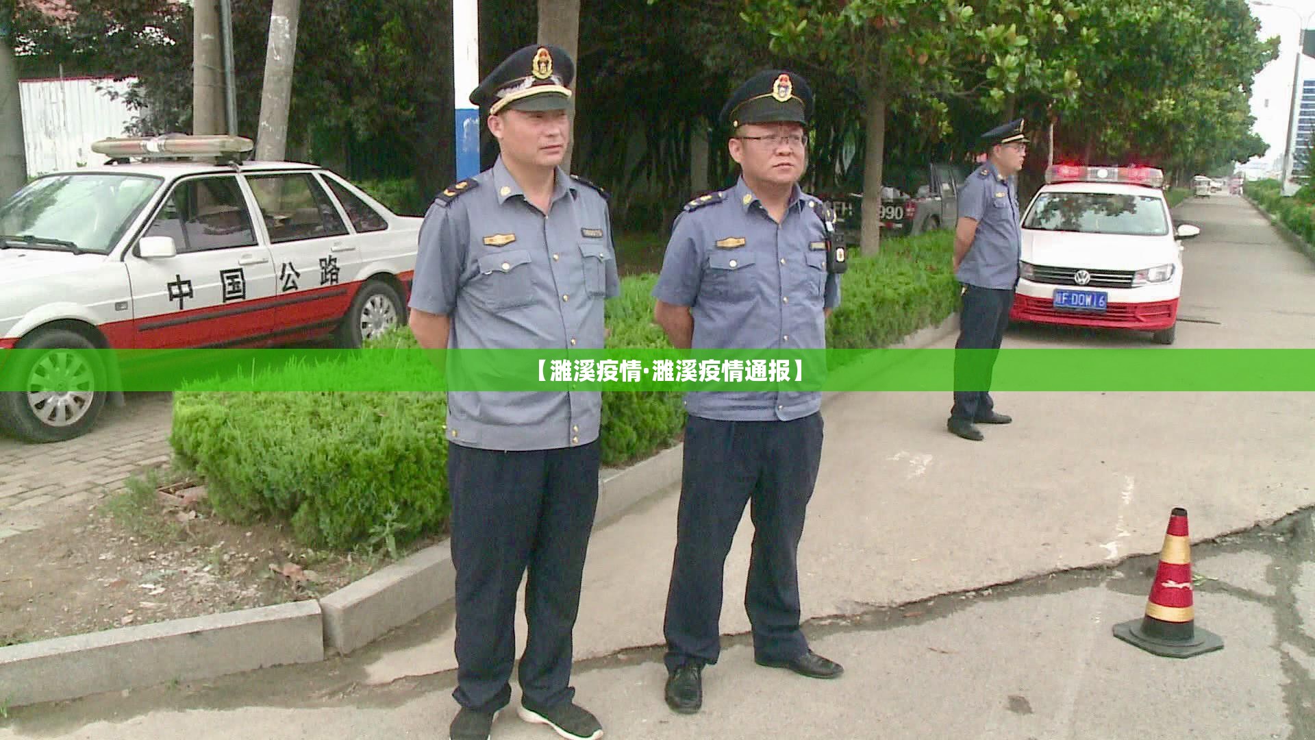 【濉溪疫情·濉溪疫情通报】