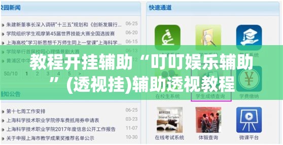 教程开挂辅助“叮叮娱乐辅助”(透视挂)辅助透视教程