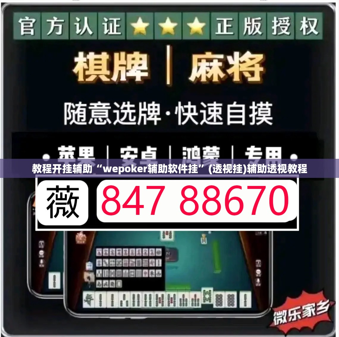 教程开挂辅助“wepoker辅助软件挂”(透视挂)辅助透视教程