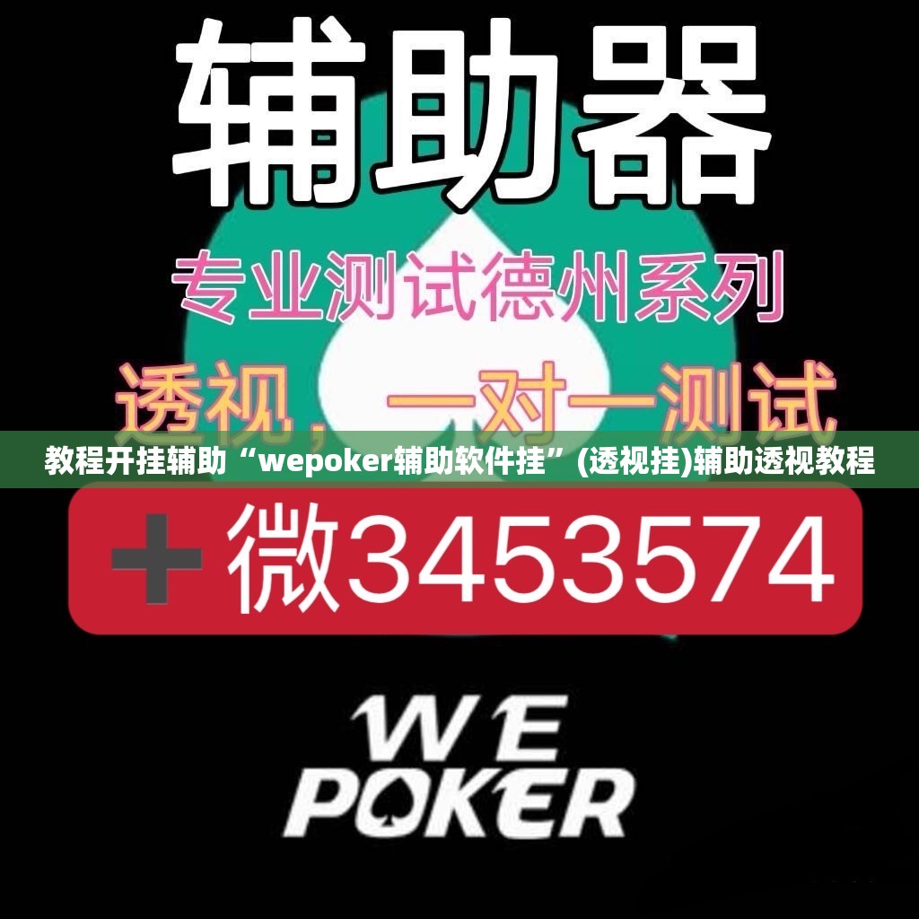 辅助神器“微乐广西麻将开挂神器	”(透视挂)辅助透视教程