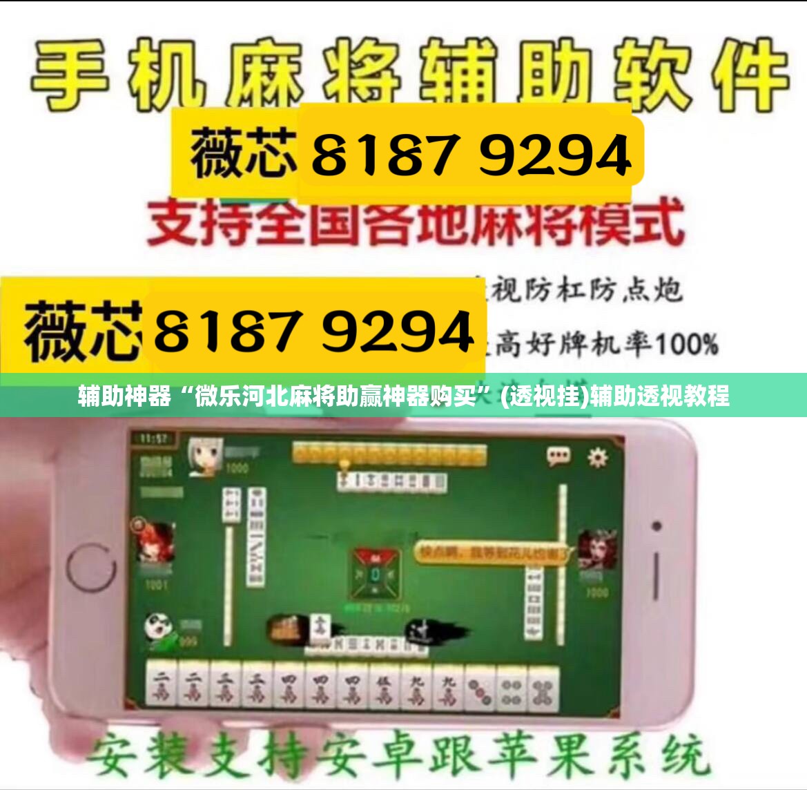 辅助神器“微乐河北麻将助赢神器购买”(透视挂)辅助透视教程