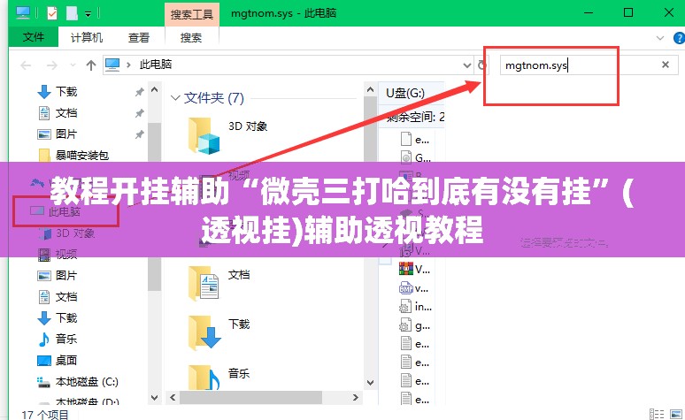 教程开挂辅助“微壳三打哈到底有没有挂	”(透视挂)辅助透视教程