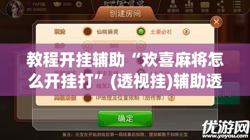 推荐一款“中至万年麻将有挂装不”(透视挂)辅助透视教程