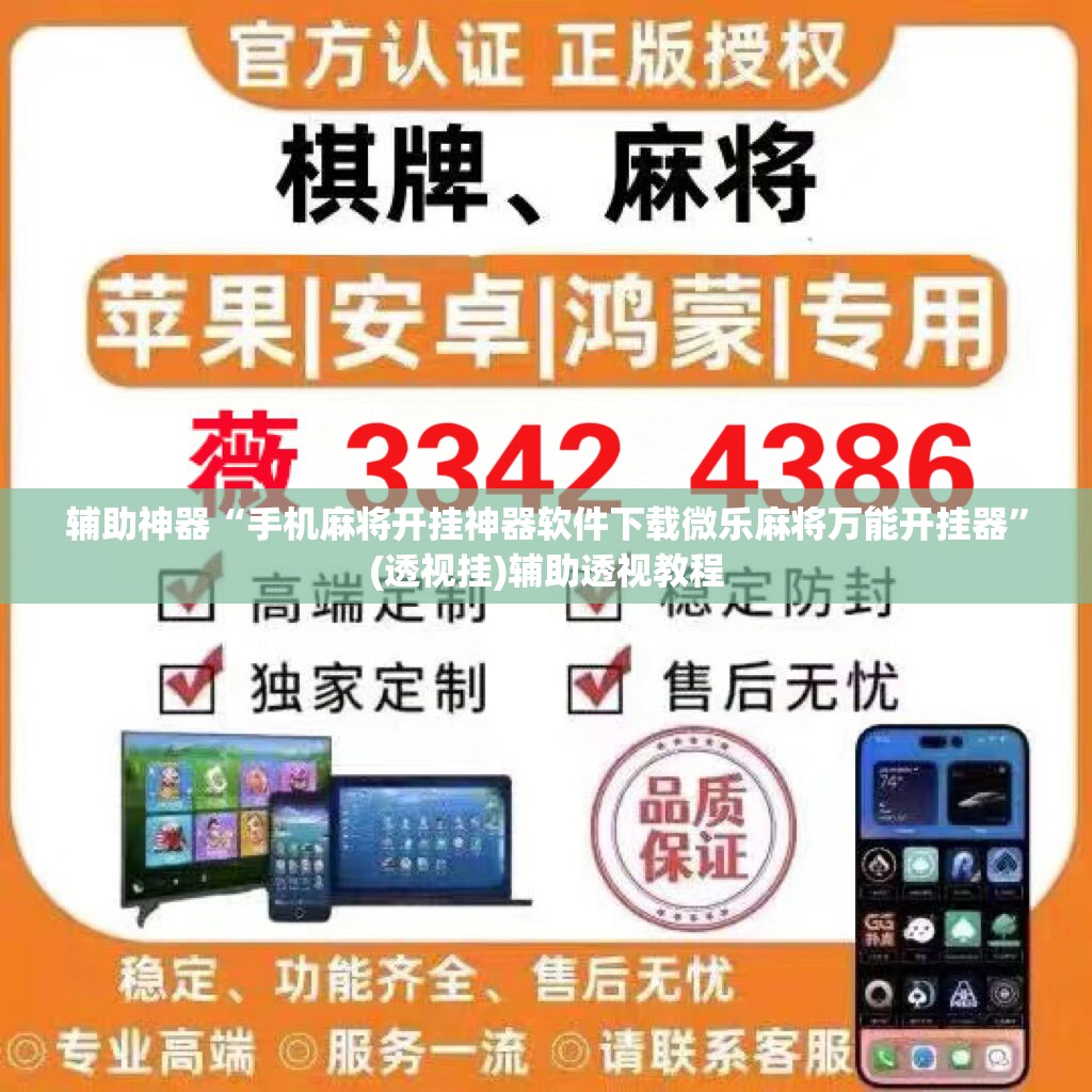 辅助神器“手机麻将开挂神器软件下载微乐麻将万能开挂器”(透视挂)辅助透视教程