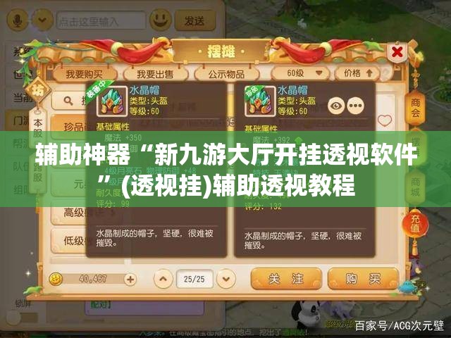 辅助神器“新九游大厅开挂透视软件”(透视挂)辅助透视教程