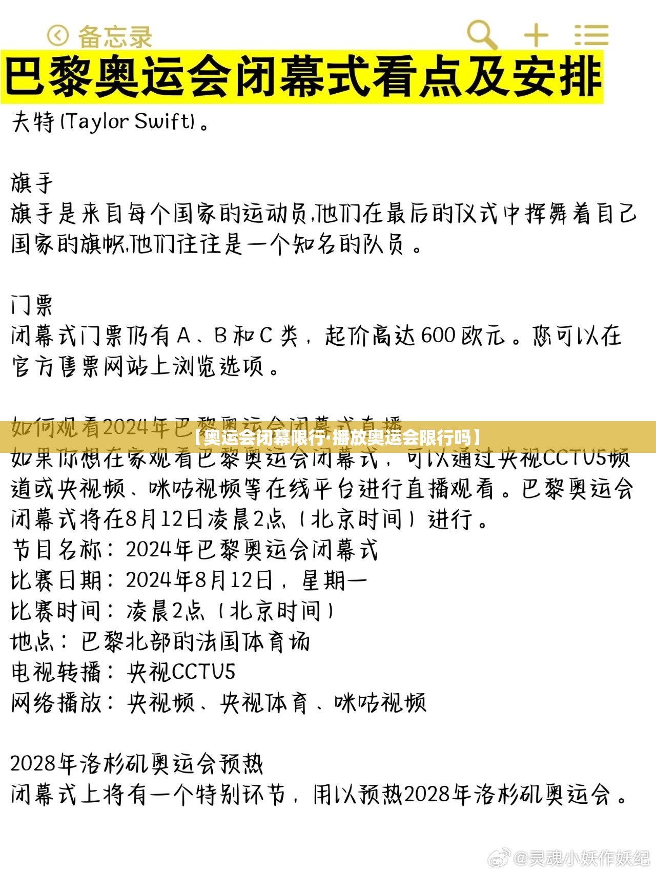 【奥运会闭幕限行·播放奥运会限行吗】