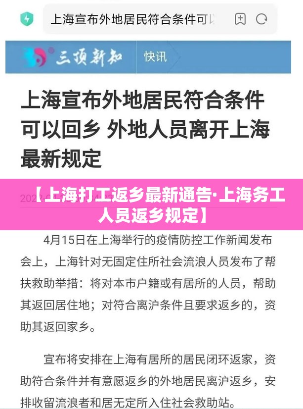 【上海打工返乡最新通告·上海务工人员返乡规定】