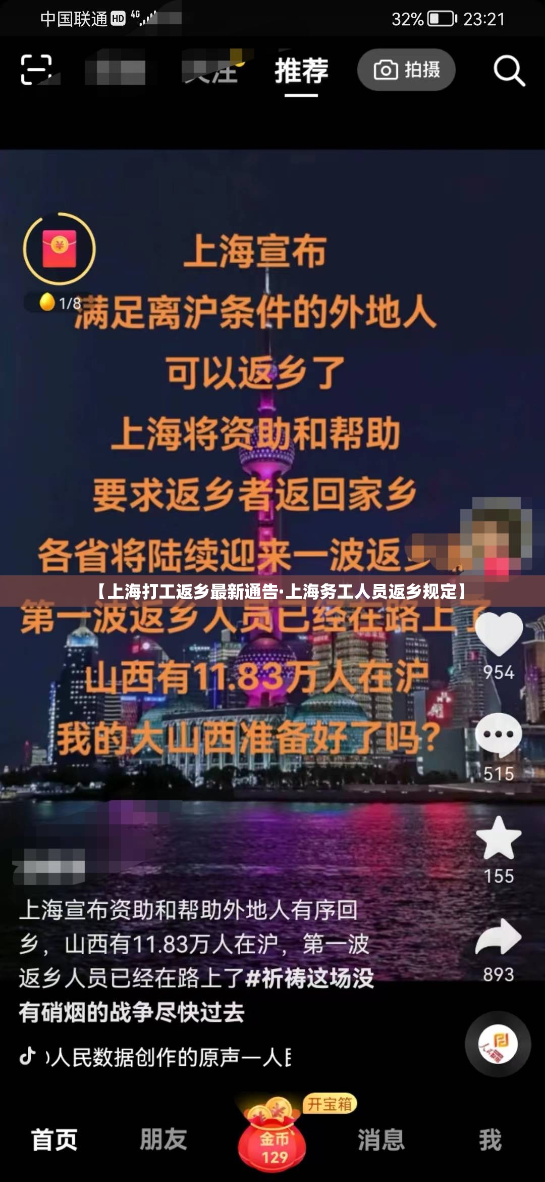 【上海打工返乡最新通告·上海务工人员返乡规定】