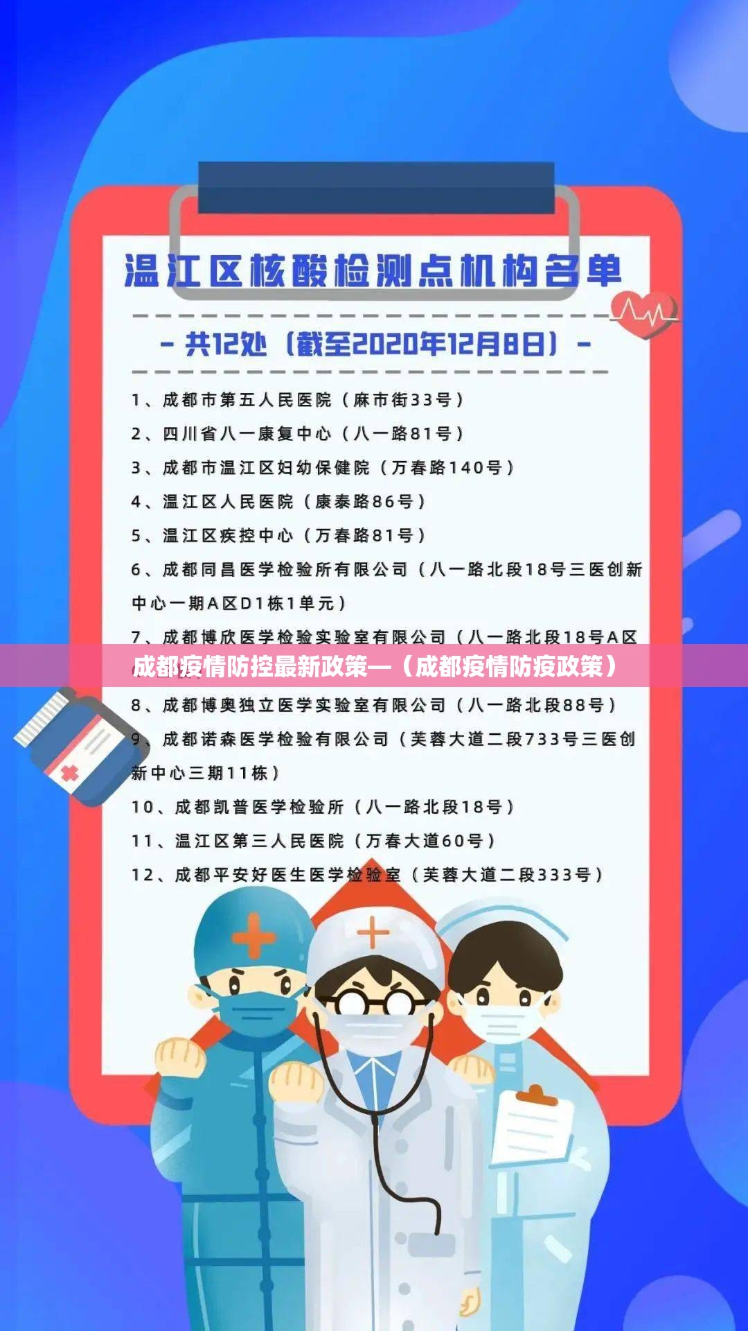 成都疫情防控最新政策—（成都疫情防疫政策）
