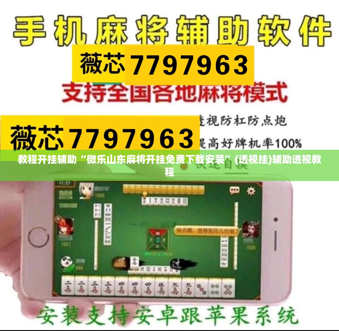 教程开挂辅助“微乐山东麻将开挂免费下载安装	”(透视挂)辅助透视教程