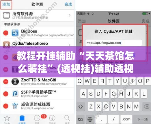 教程开挂辅助“天天茶馆怎么装挂”(透视挂)辅助透视教程