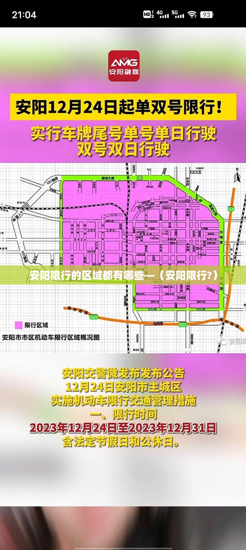 安阳限行的区域都有哪些—（安阳限行?）