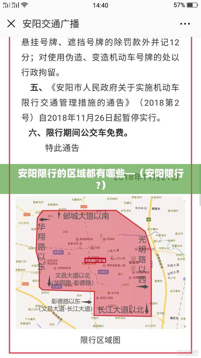 安阳限行的区域都有哪些—（安阳限行?）