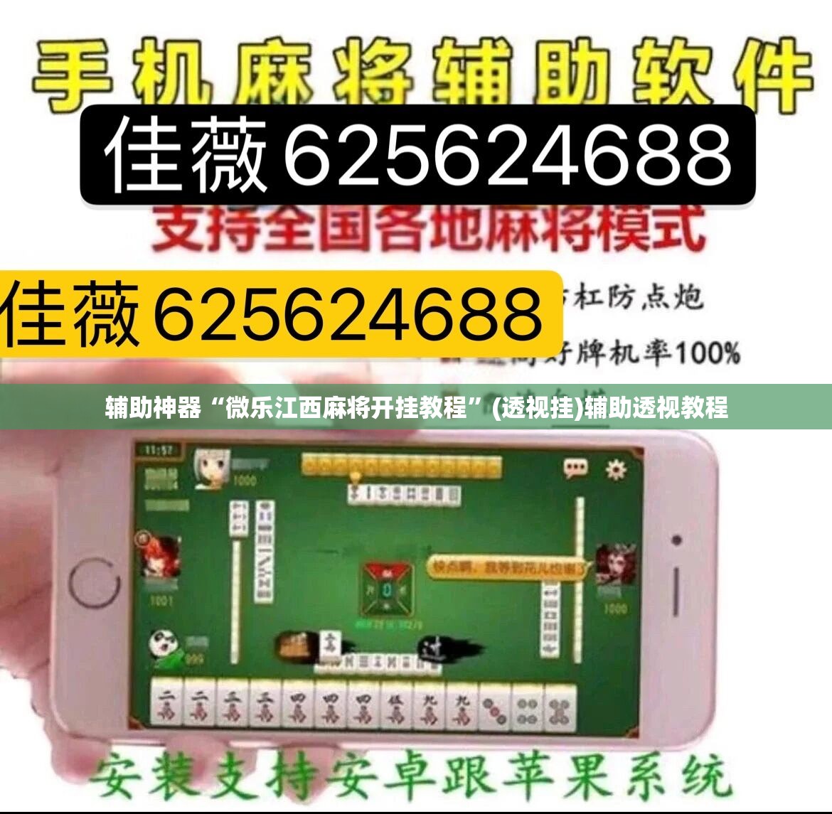 辅助神器“微乐江西麻将开挂教程”(透视挂)辅助透视教程