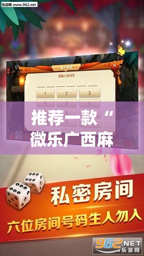 推荐一款“微乐广西麻将万能开挂器通用版”(透视挂)辅助透视教程