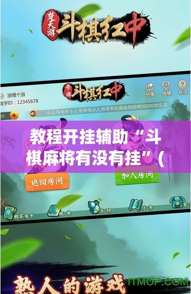 教程开挂辅助“微乐山东麻将万能开挂器通用版	”(透视挂)辅助透视教程