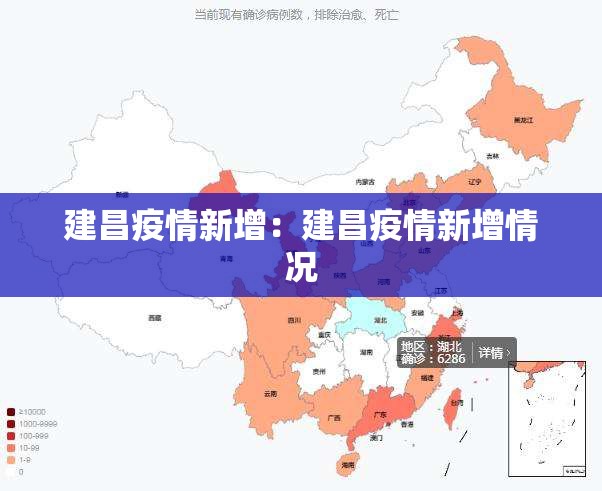 建昌疫情新增：建昌疫情新增情况