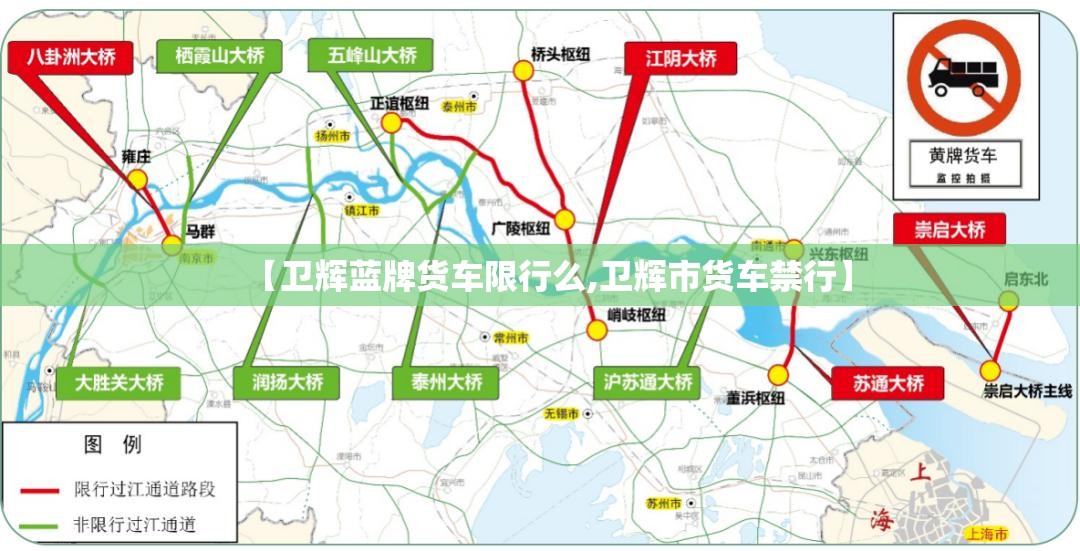 【卫辉蓝牌货车限行么,卫辉市货车禁行】