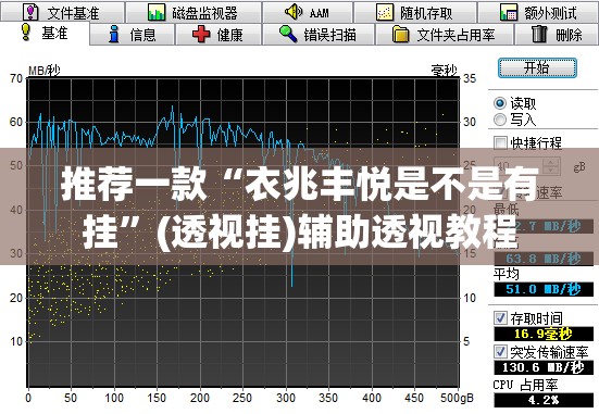 推荐一款“衣兆丰悦是不是有挂”(透视挂)辅助透视教程