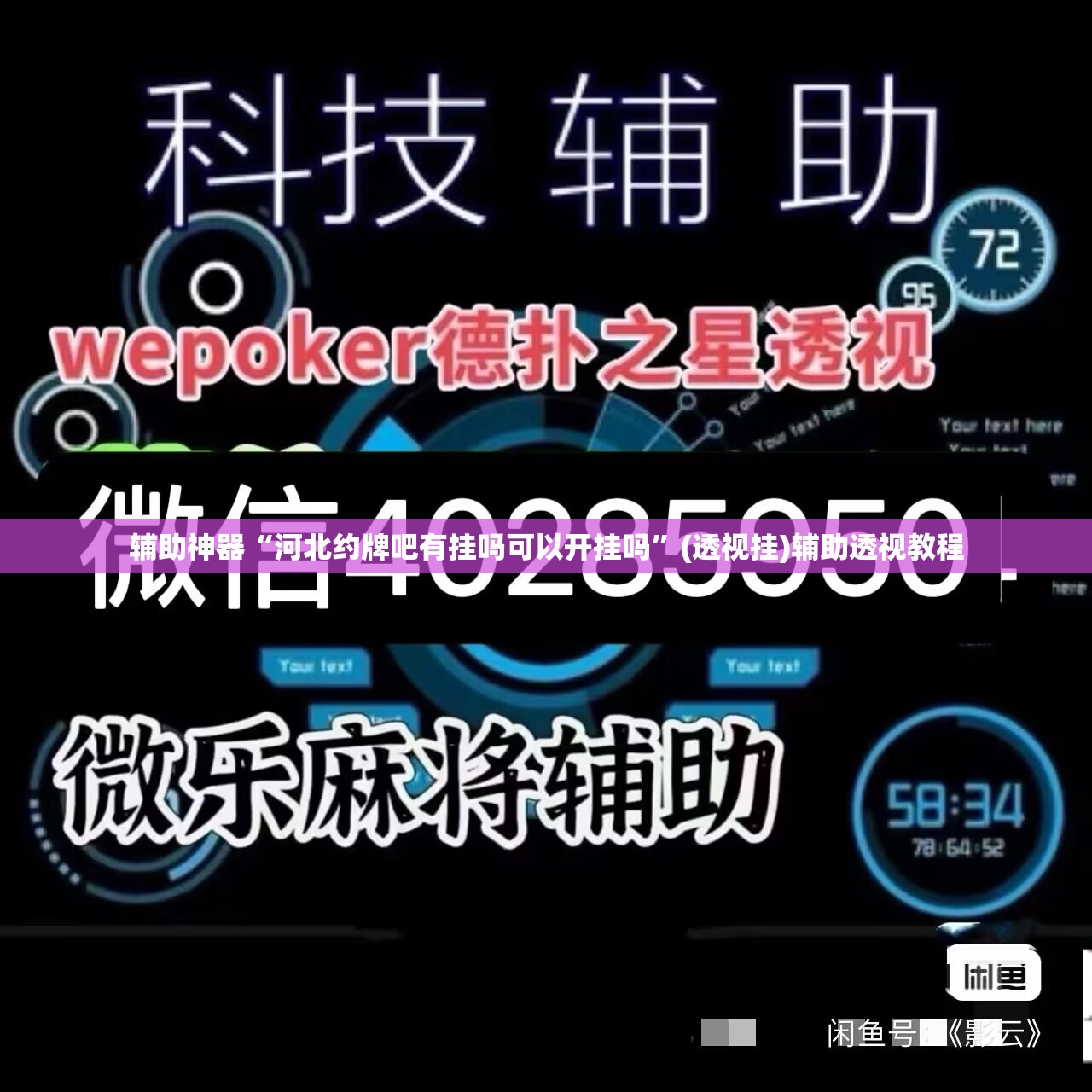 辅助神器“河北约牌吧有挂吗可以开挂吗”(透视挂)辅助透视教程
