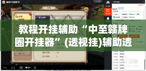 教程开挂辅助“乐游棋牌有辅助吗”(透视挂)辅助透视教程