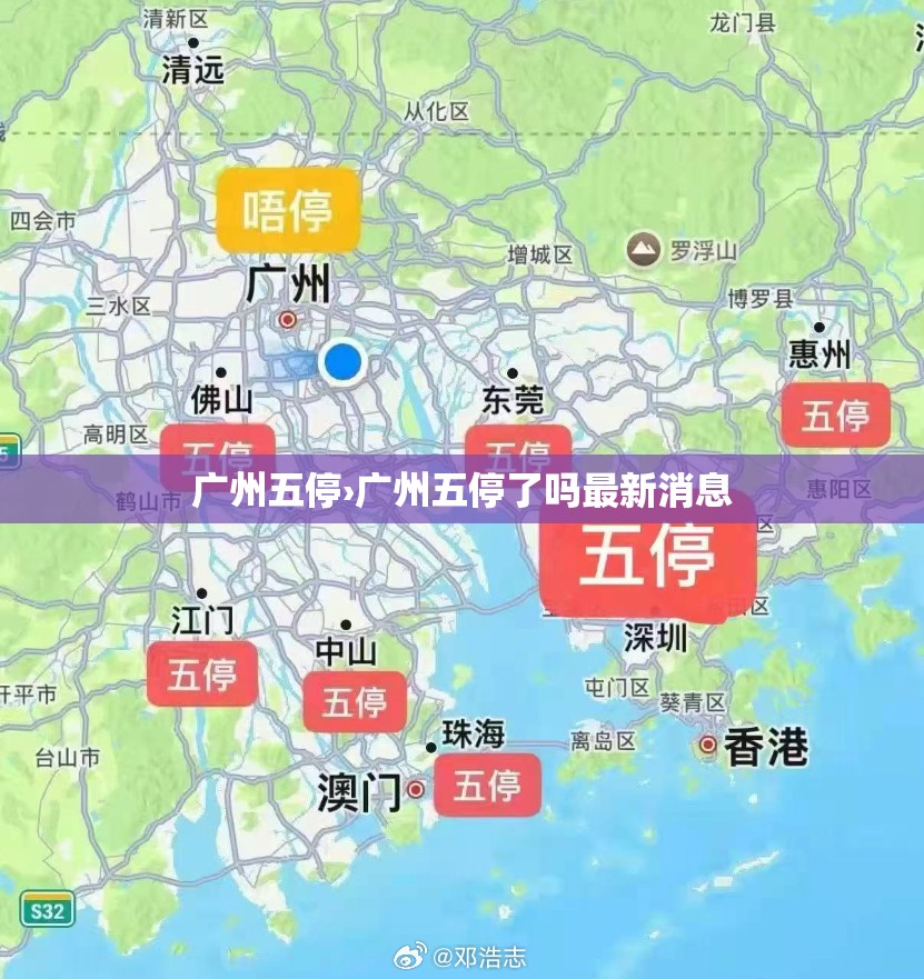 广州五停›广州五停了吗最新消息