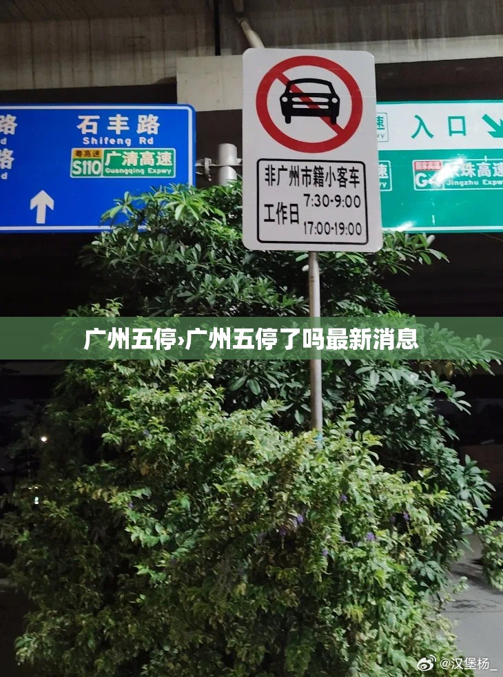 广州五停›广州五停了吗最新消息