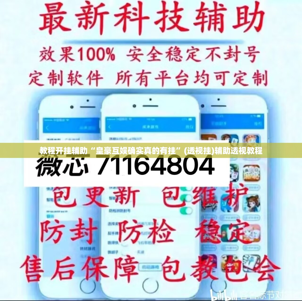 教程开挂辅助“皇豪互娱确实真的有挂”(透视挂)辅助透视教程