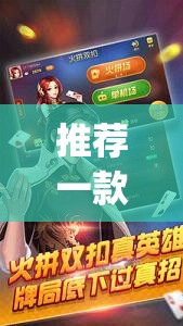 推荐一款“好友赣南麻将有没有挂	”(透视挂)辅助透视教程