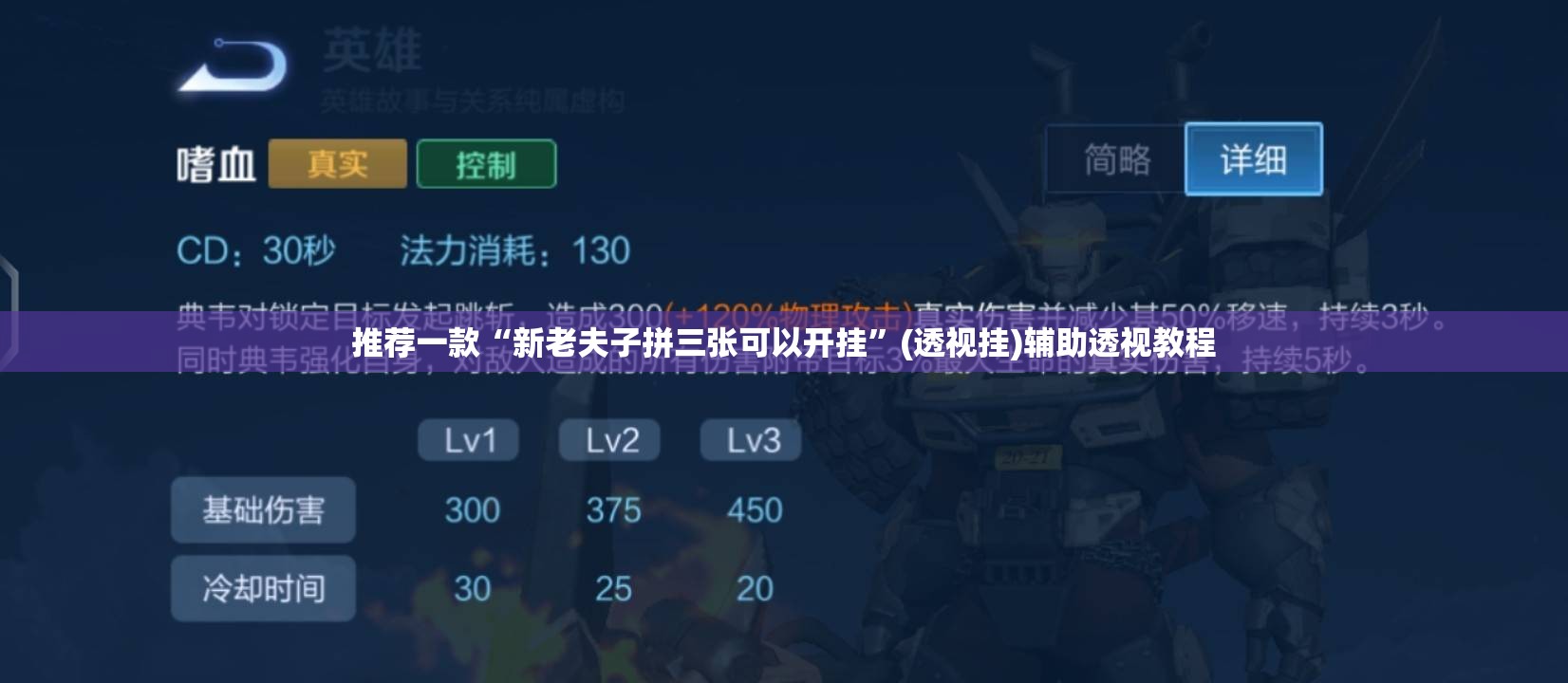 推荐一款“新老夫子拼三张可以开挂”(透视挂)辅助透视教程