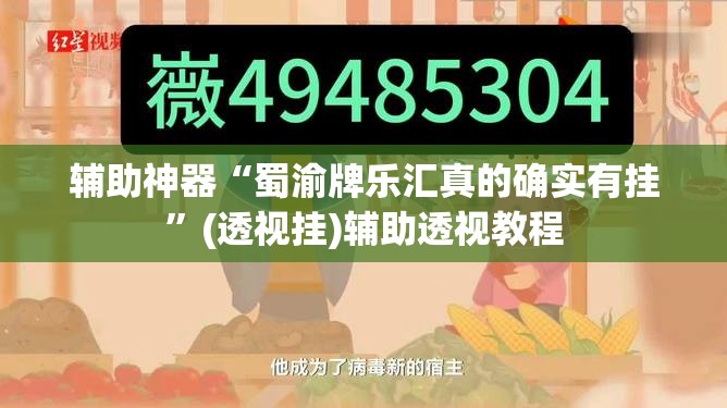 推荐一款“大江赣州麻将有没有挂”(透视挂)辅助透视教程