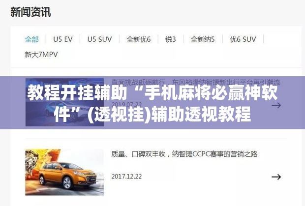 教程开挂辅助“手机麻将必赢神软件”(透视挂)辅助透视教程