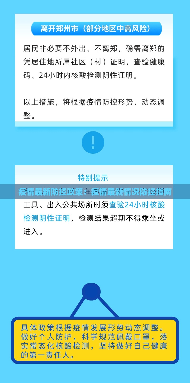 疫情最新防控政策：疫情最新情况防控指南