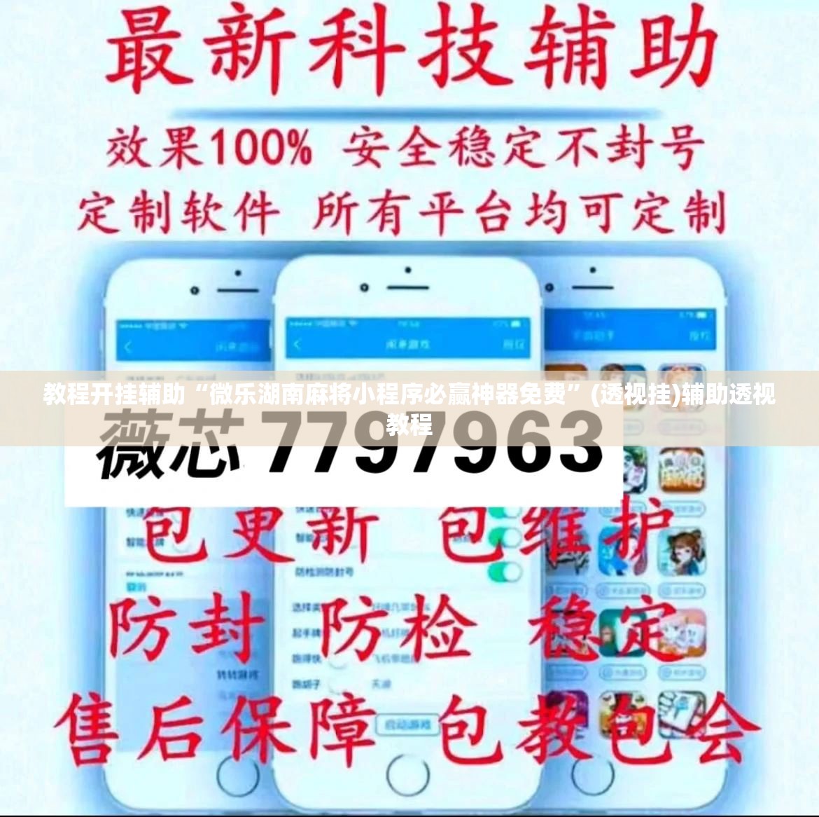教程开挂辅助“微乐湖南麻将小程序必赢神器免费”(透视挂)辅助透视教程