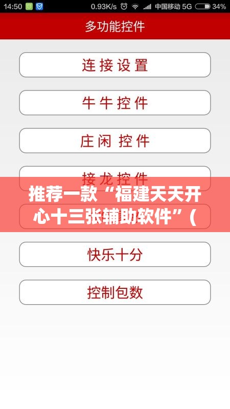 推荐一款“福建天天开心十三张辅助软件”(透视挂)辅助透视教程