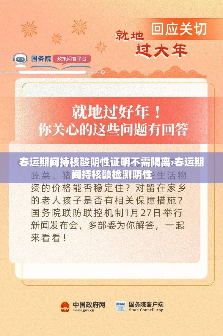 春运期间持核酸阴性证明不需隔离›春运期间持核酸检测阴性
