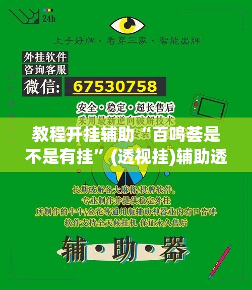 教程开挂辅助“微乐广东麻将开挂神器下载软件”(透视挂)辅助透视教程