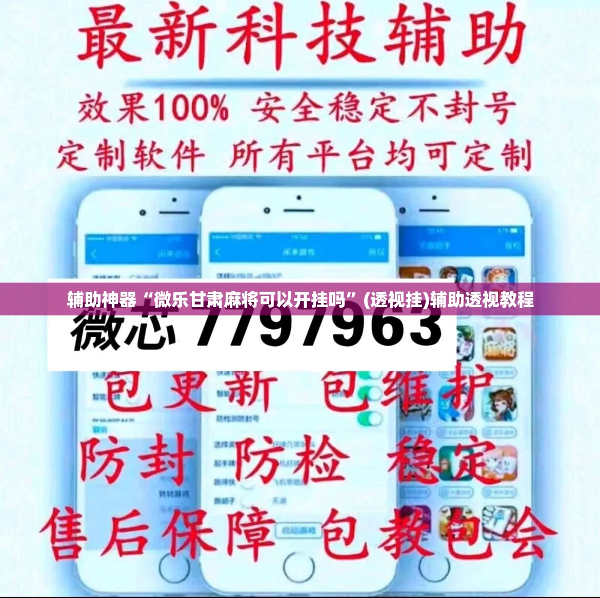 辅助神器“微乐甘肃麻将可以开挂吗”(透视挂)辅助透视教程