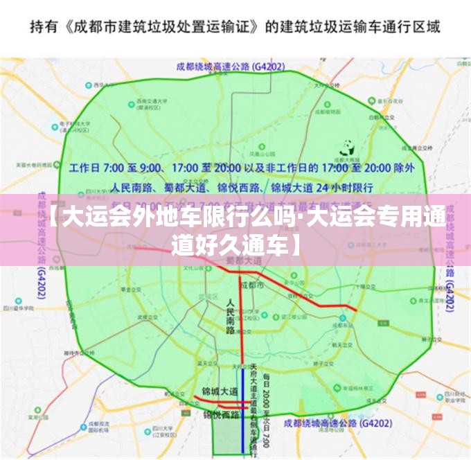 【大运会外地车限行么吗·大运会专用通道好久通车】 【大运会外地车限行么吗·大运会专用通道好久通车】
